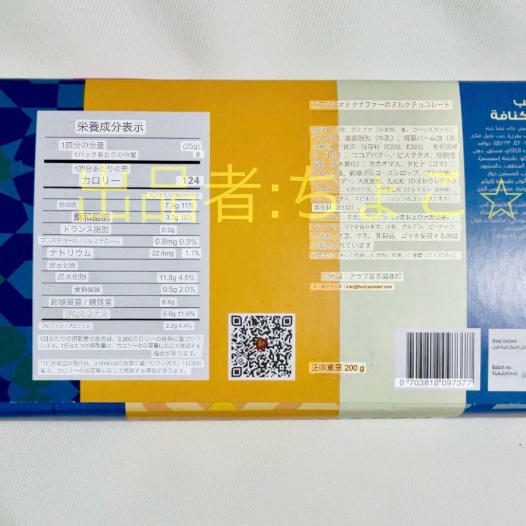 Fix ドバイチョコレート ピスタチオ カダイフ ミルク バレンタイン ギフト