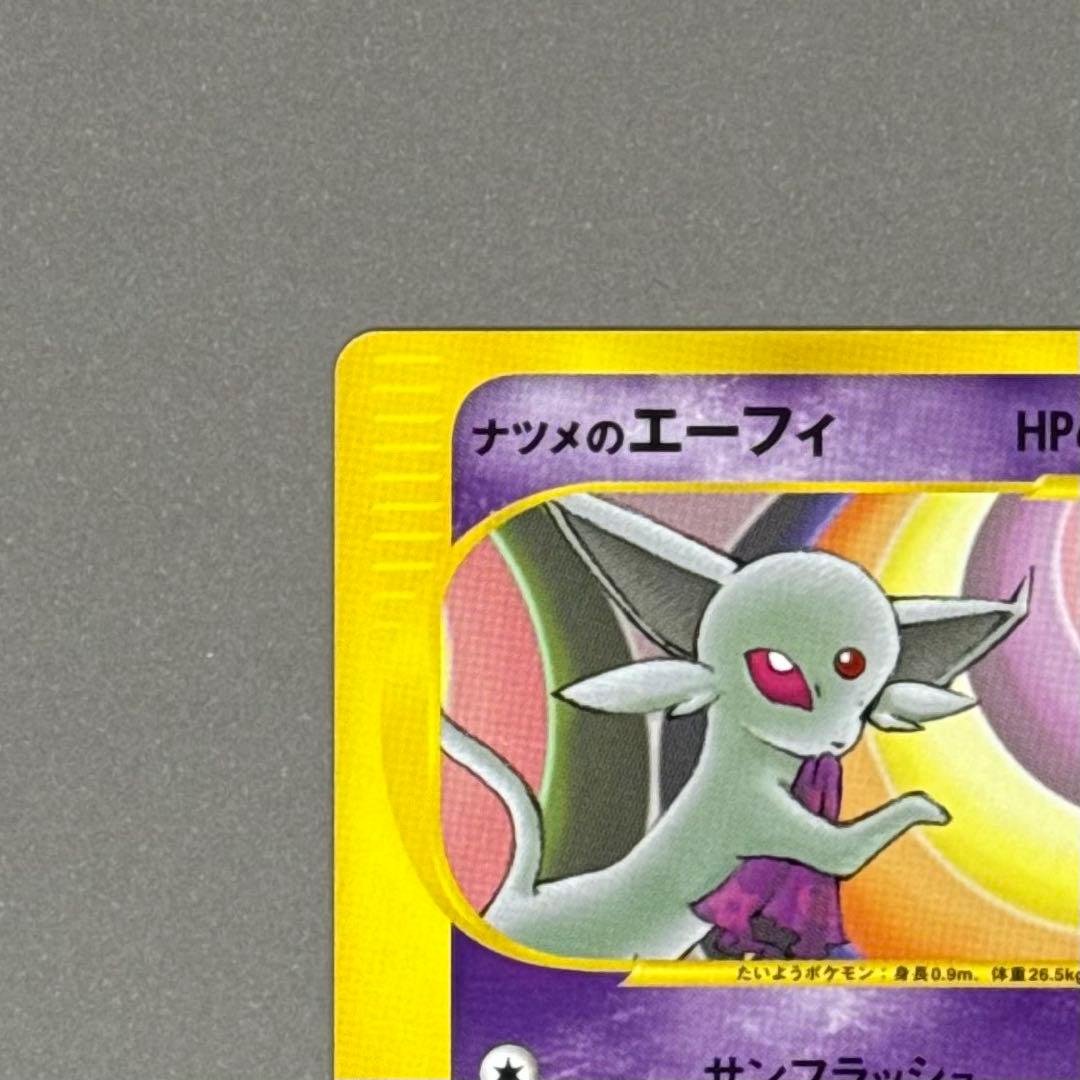 ポケモンカード ナツメのエーフィ eシリーズ