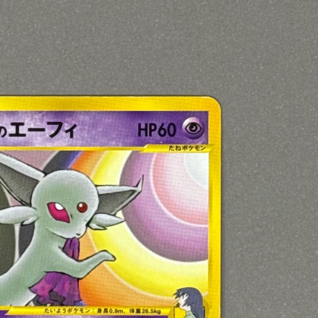 ポケモンカード ナツメのエーフィ eシリーズ
