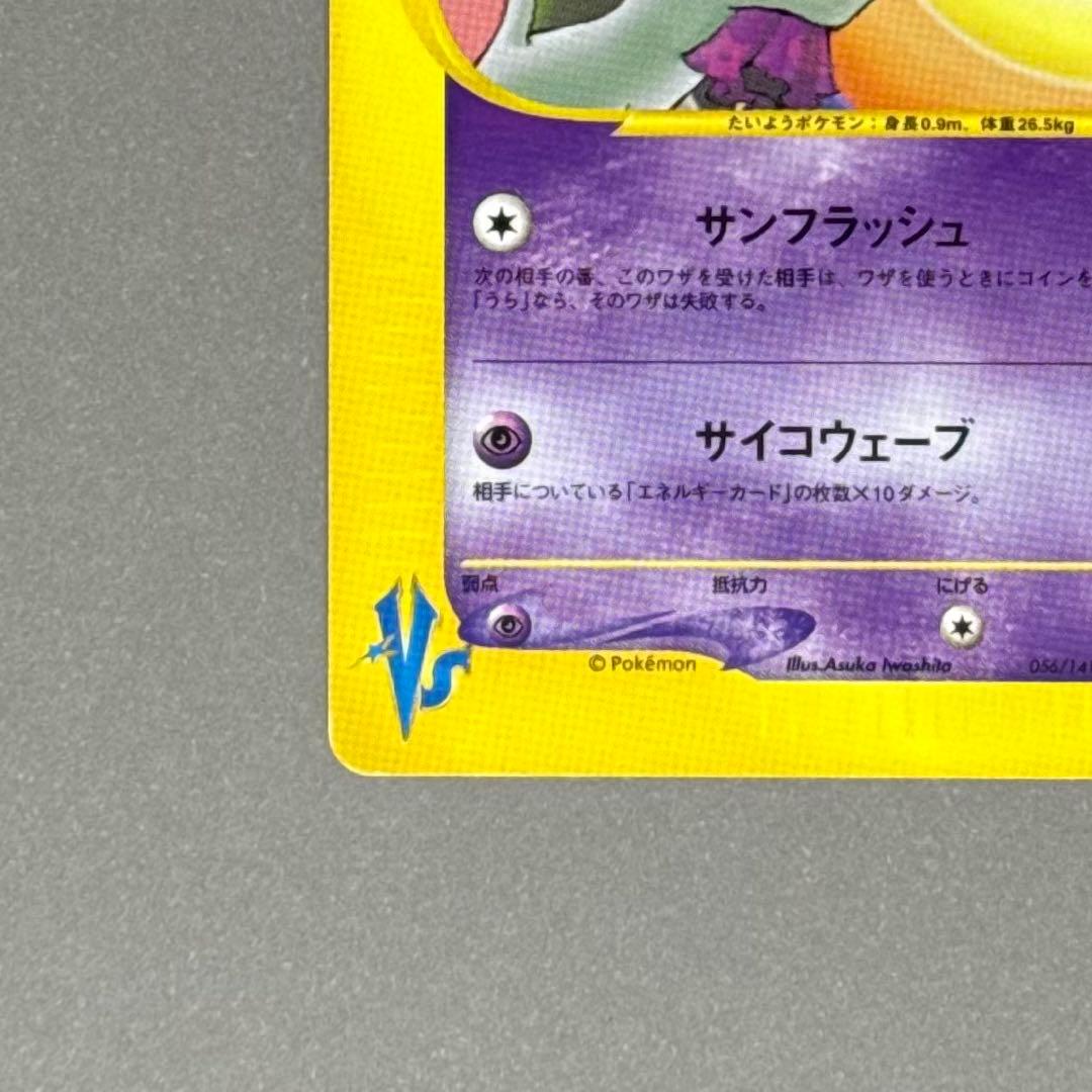 ポケモンカード ナツメのエーフィ eシリーズ