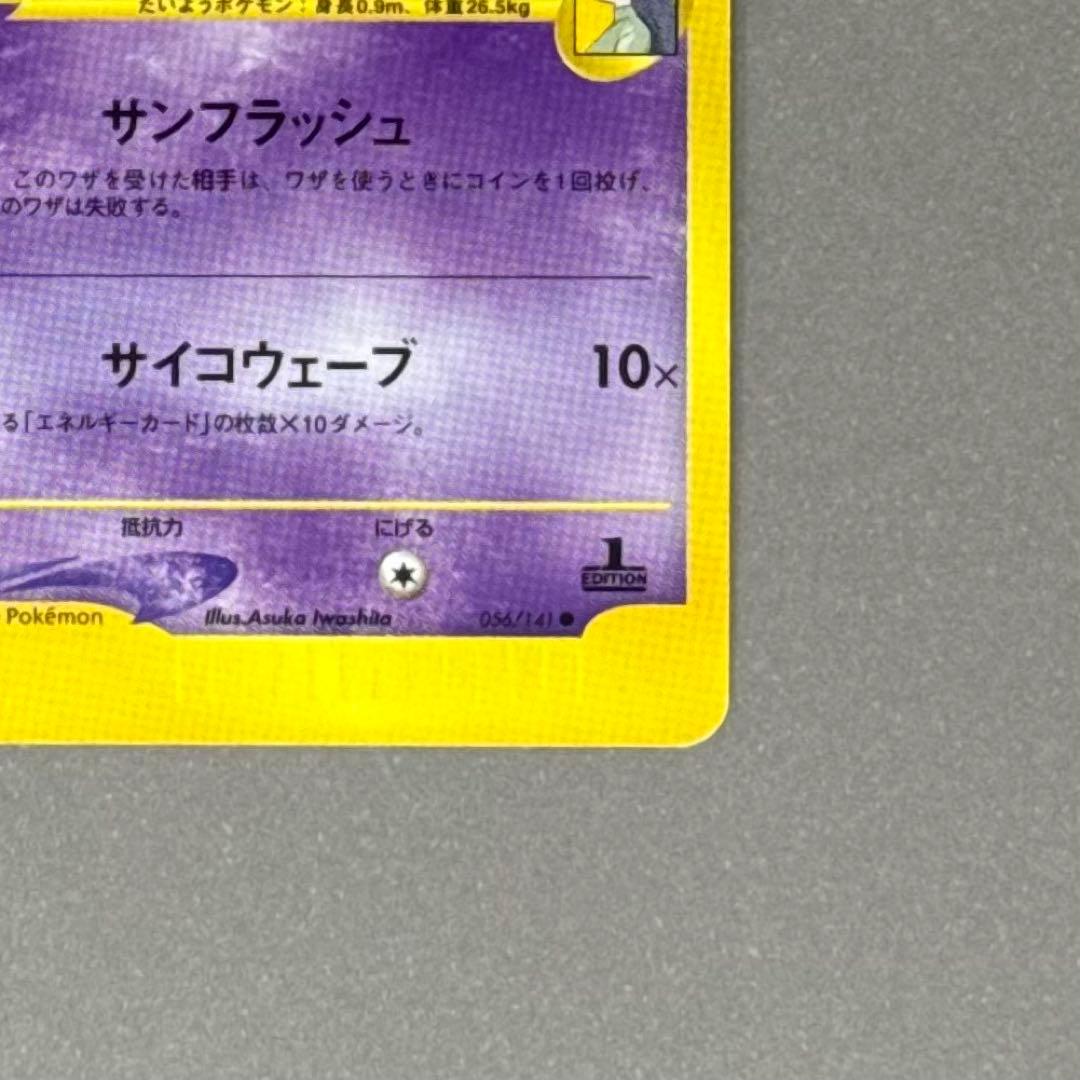 ポケモンカード ナツメのエーフィ eシリーズ