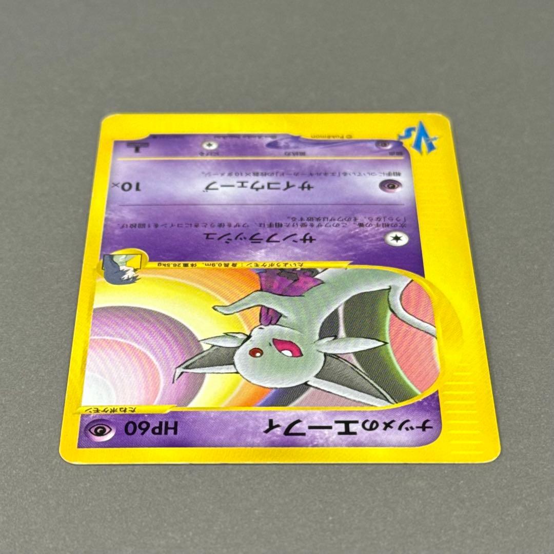 ポケモンカード ナツメのエーフィ eシリーズ