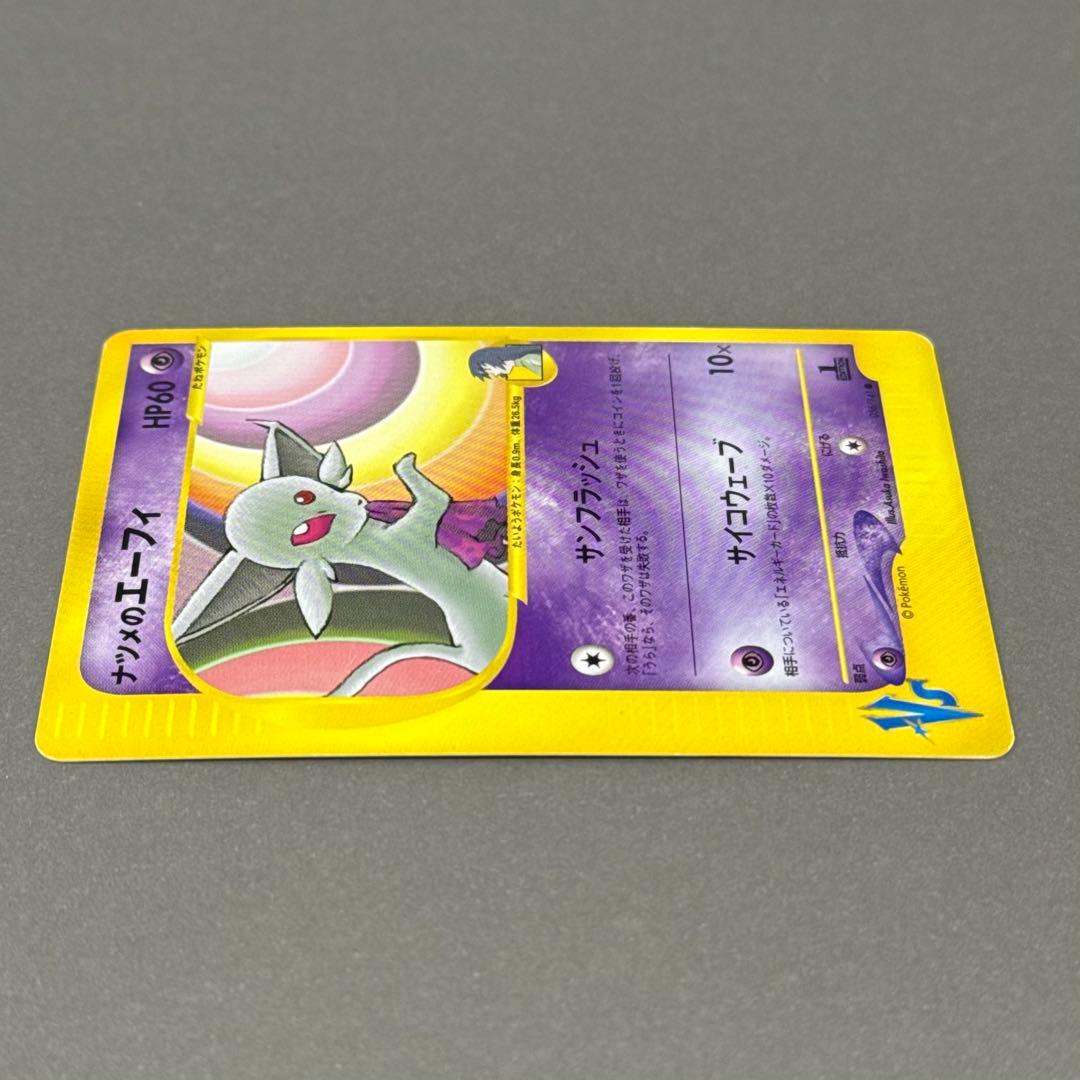 ポケモンカード ナツメのエーフィ eシリーズ