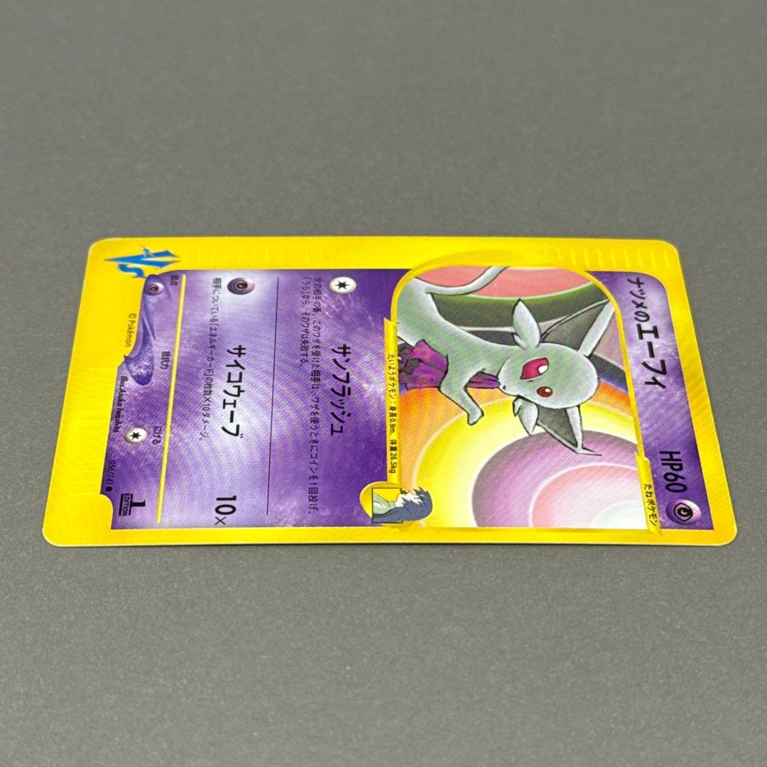 ポケモンカード ナツメのエーフィ eシリーズ