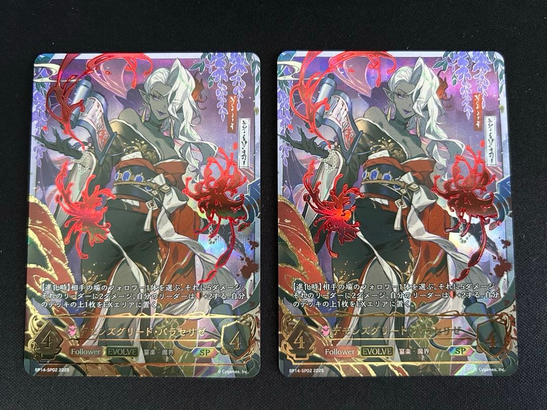 デモンズグリード・パラセリゼ SP