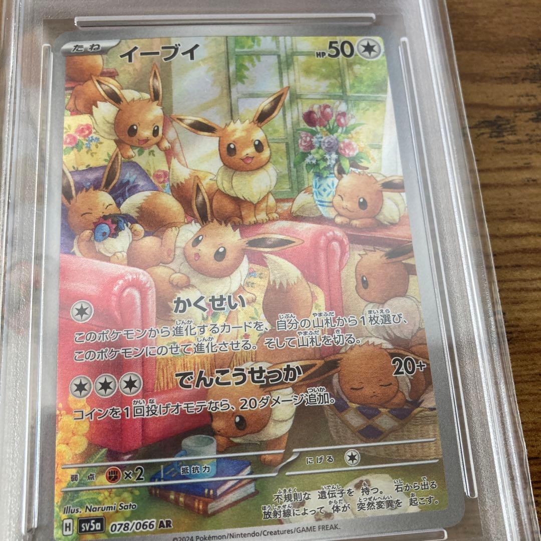 ポケカ　イーブイ　AR PSA10