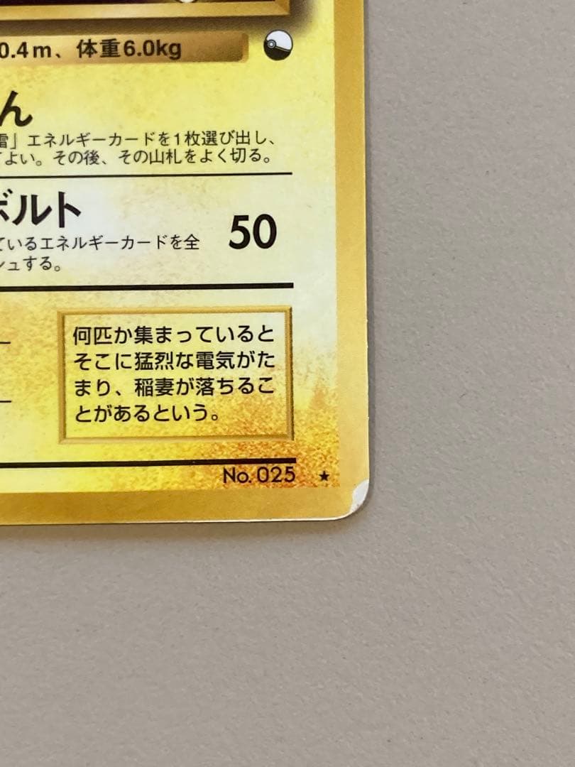 次世代ワールドホビーフェア特別限定拡張シートのピカチュウ ポケモンカード旧裏