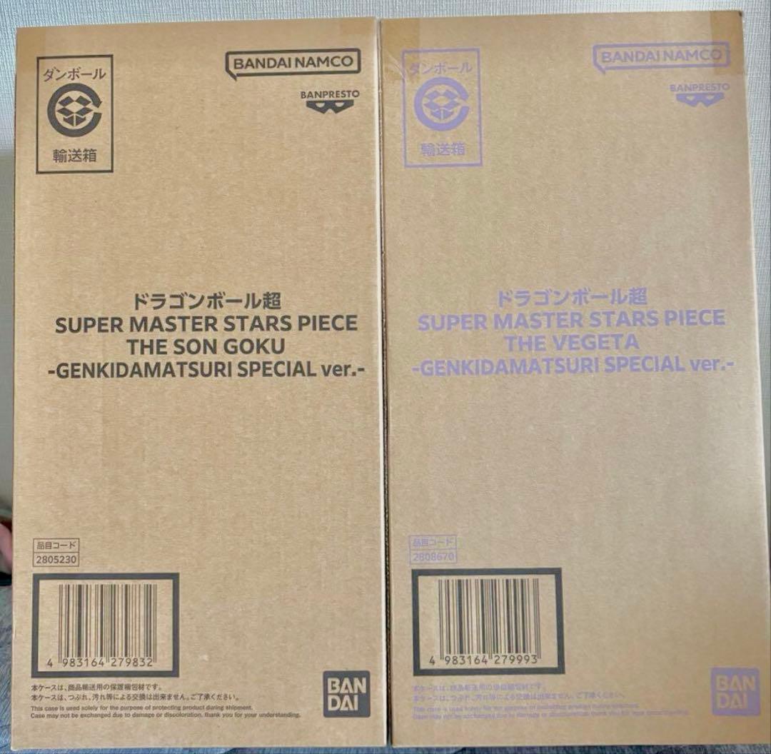 ゲンキダマツリ 孫悟空　ベジータ　SMSP セット 未開封