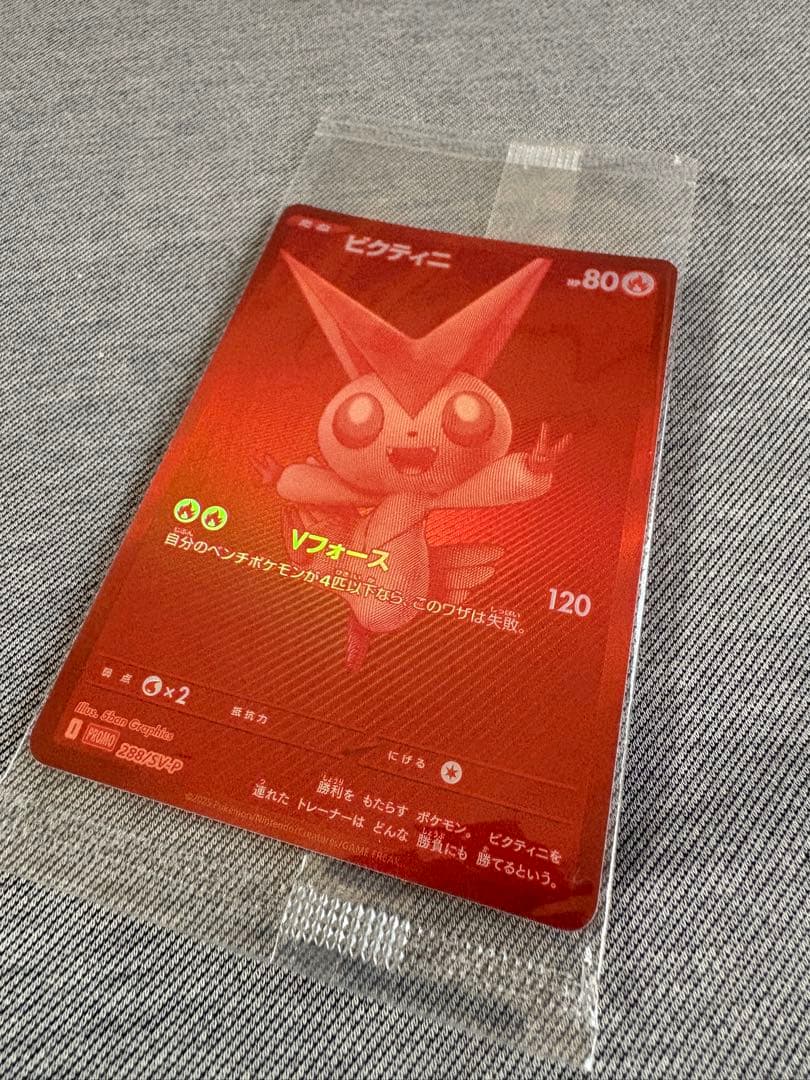 未開封　ビクティニ争奪戦　プロモ　ビクティニex 288/SV-P BWR