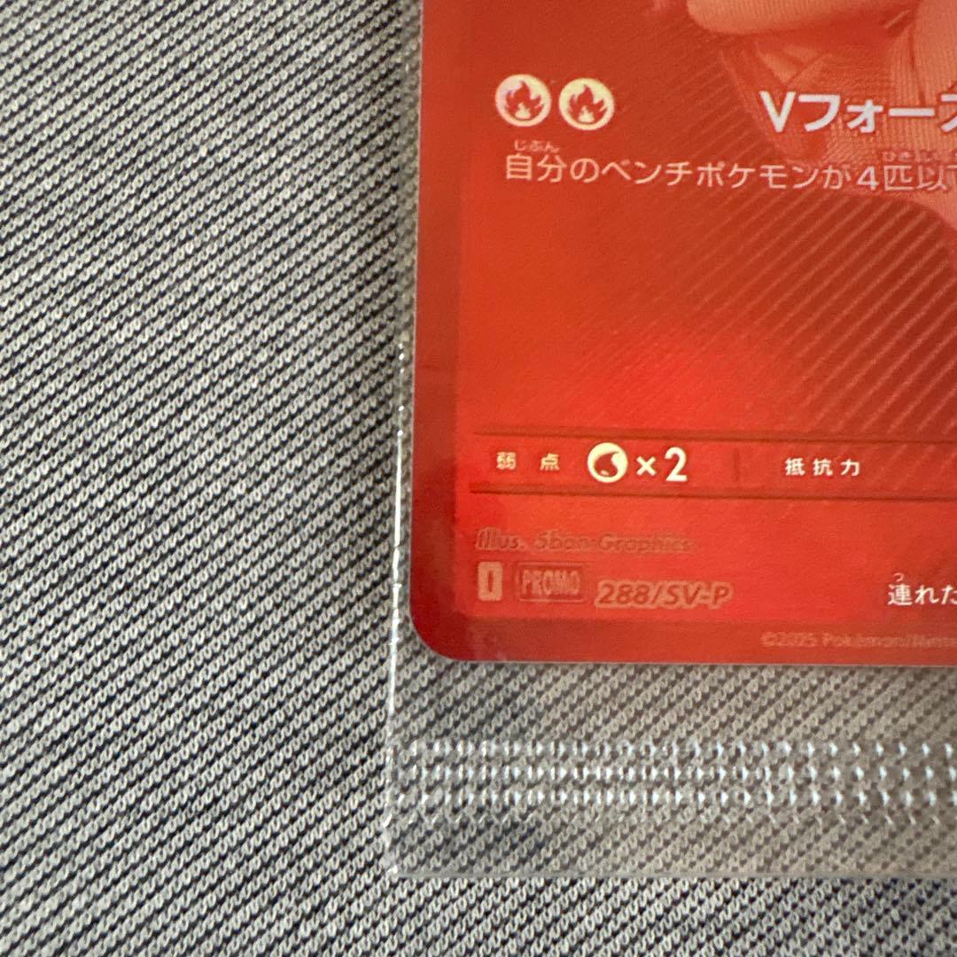 未開封　ビクティニ争奪戦　プロモ　ビクティニex 288/SV-P BWR