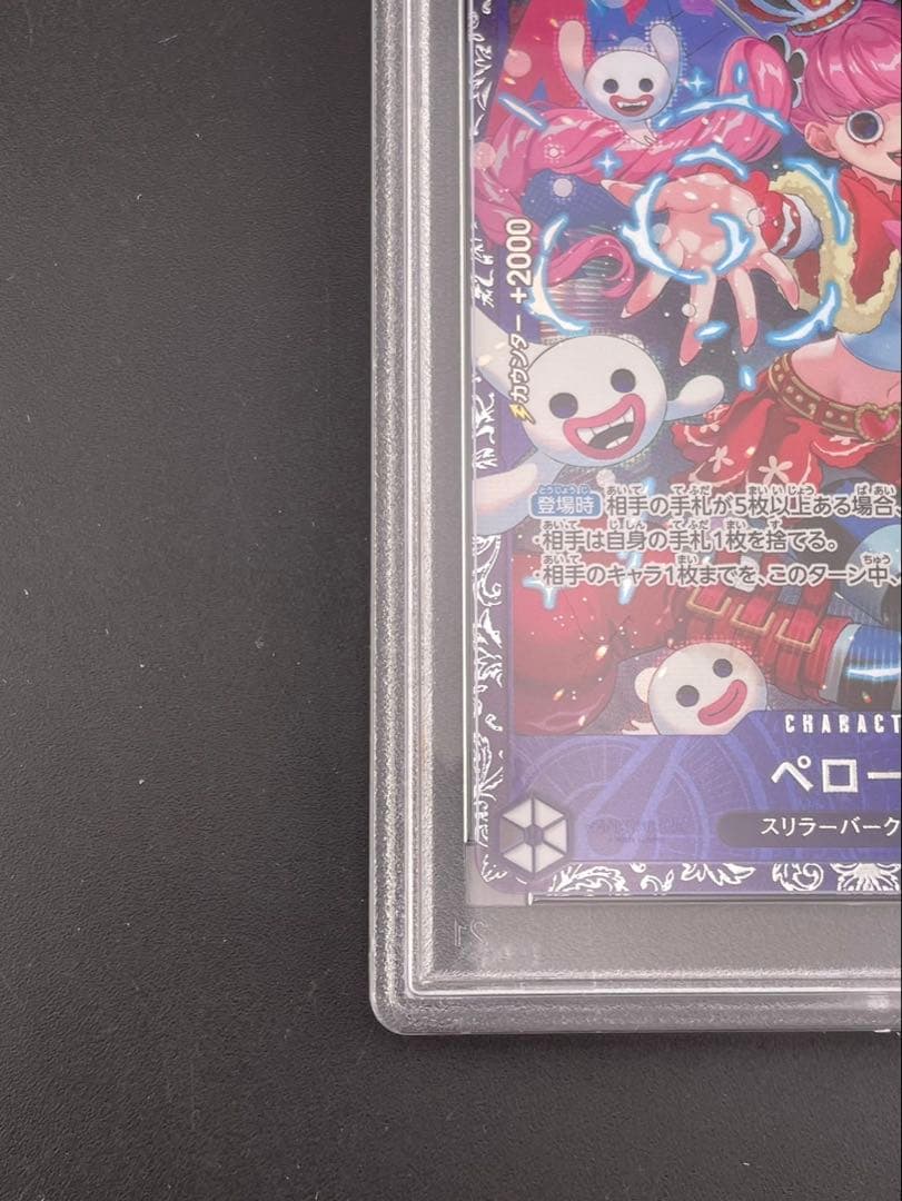 【鑑定品】PSA10 ペローナ　OP01-093 SR フラッグシップバトル