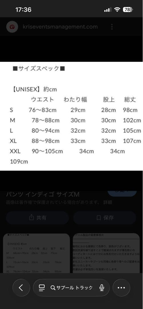 サプール　トラックパンツ　インディゴ　ブラック2本セット売り　Lサイズ