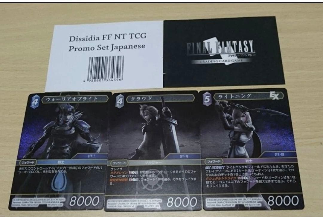 ディシディア ファイナルファンタジー Nt トレーディングカード プロモーション