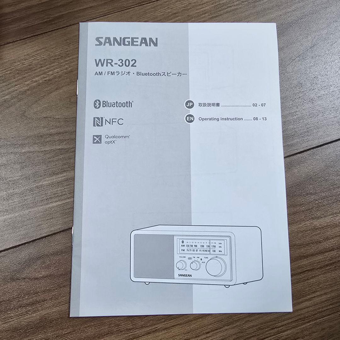 SANGEAN AM/FMラジオ スピーカー