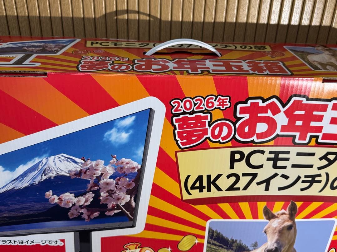 新品未開封品　ヨドバシカメラ 4K 27インチの夢　PCモニタ　お年玉箱