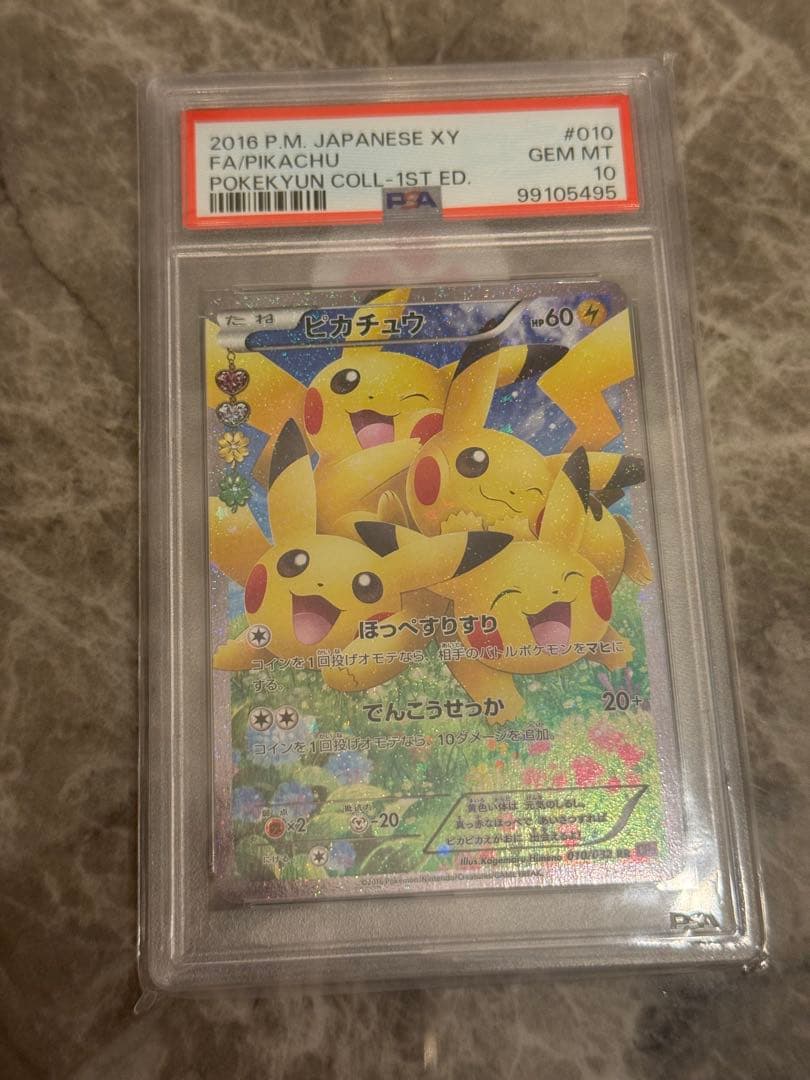 PSA10 ポケきゅん　ピカチュウ　ほっぺすりすり