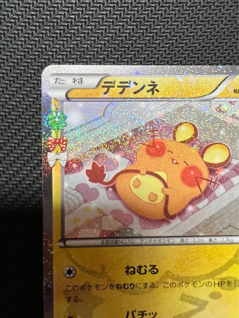 ポケきゅん　デデンネ