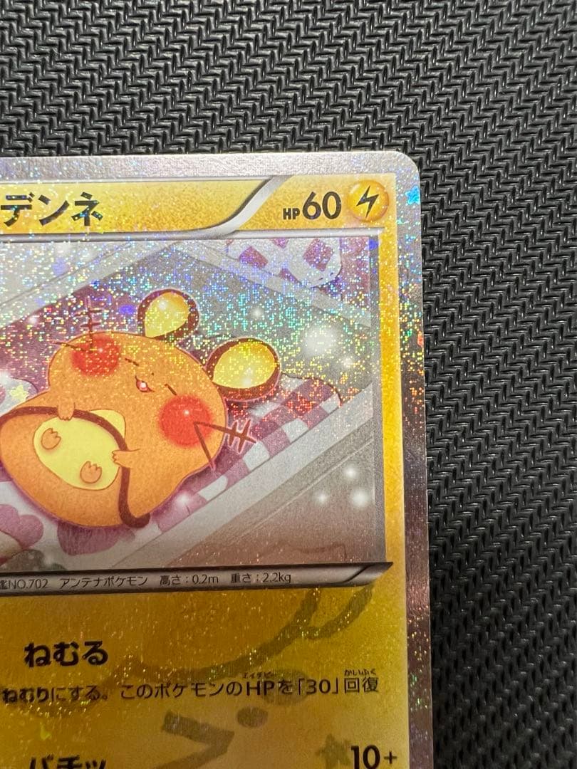 ポケきゅん　デデンネ