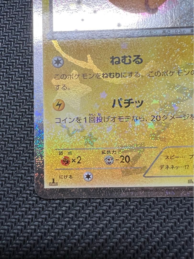 ポケきゅん　デデンネ