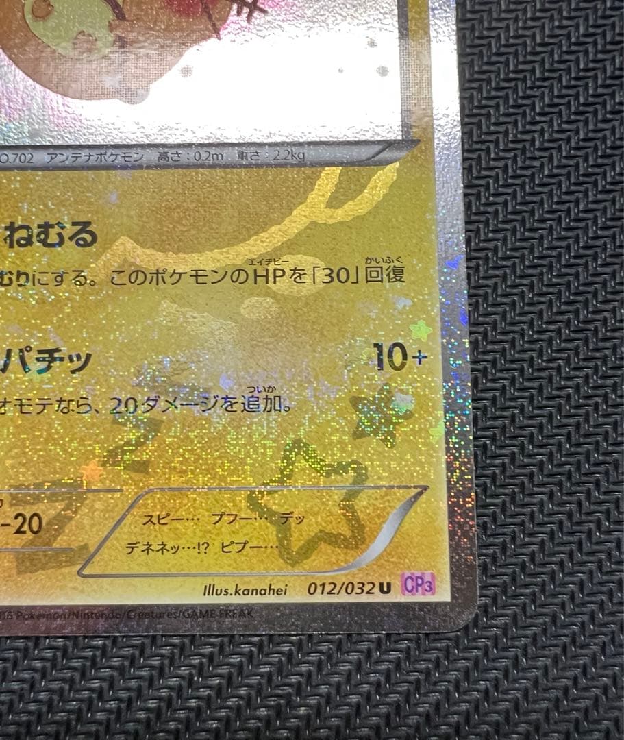 ポケきゅん　デデンネ