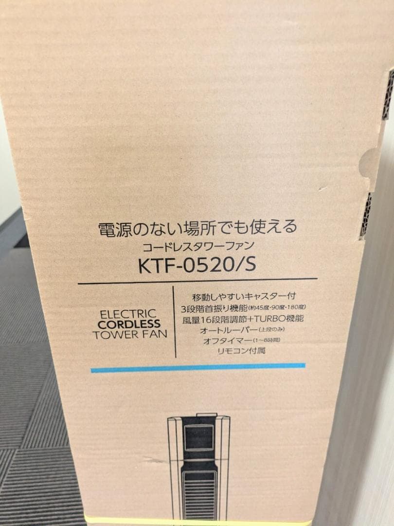 コイズミ 扇風機 コードレスタワーファン KTF-0520/S