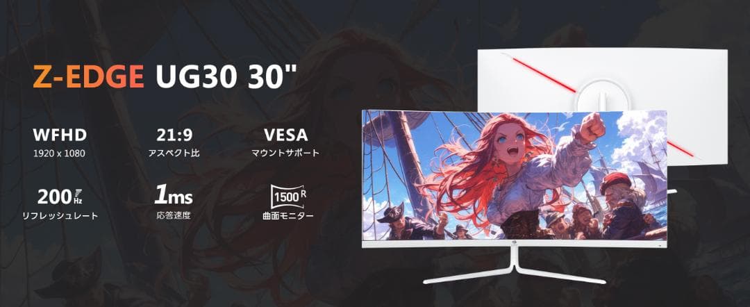 R*3様 Z-Edge UG30P 曲面ウルトラワイドモニター