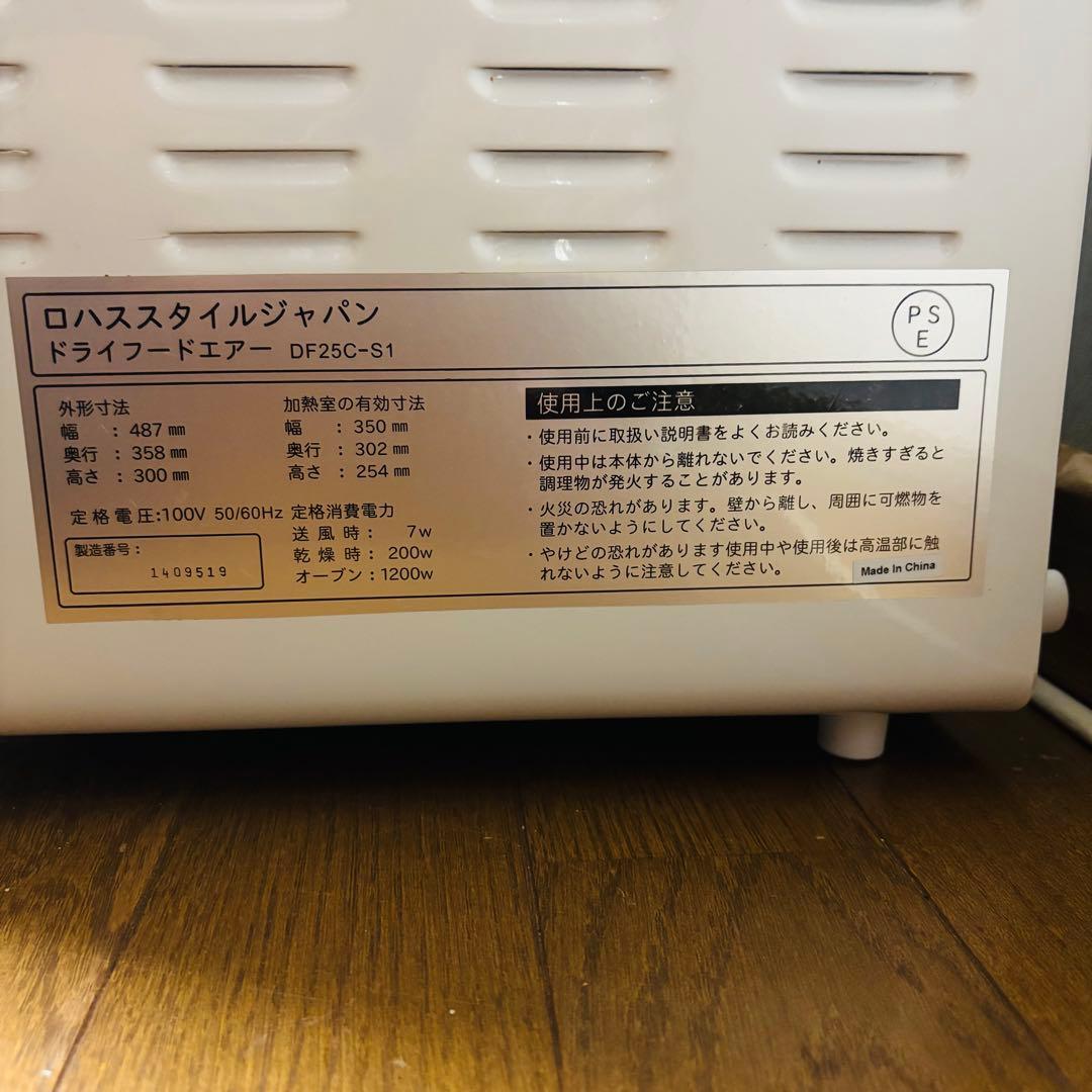 lohas ロハススタイルジャパン DF25C-S1ドライフードエアー　乾燥