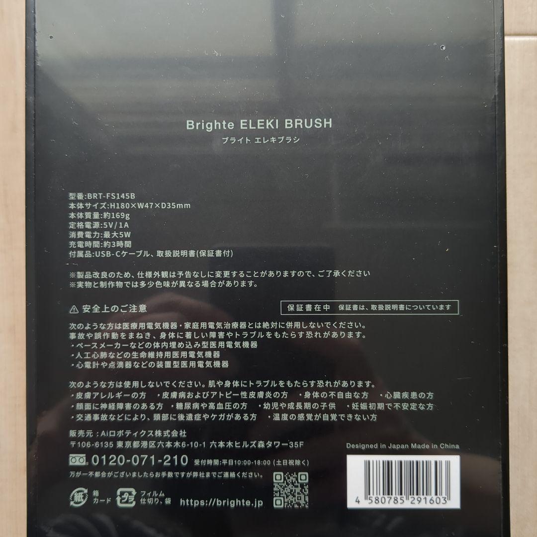 エレキブラシ　新品