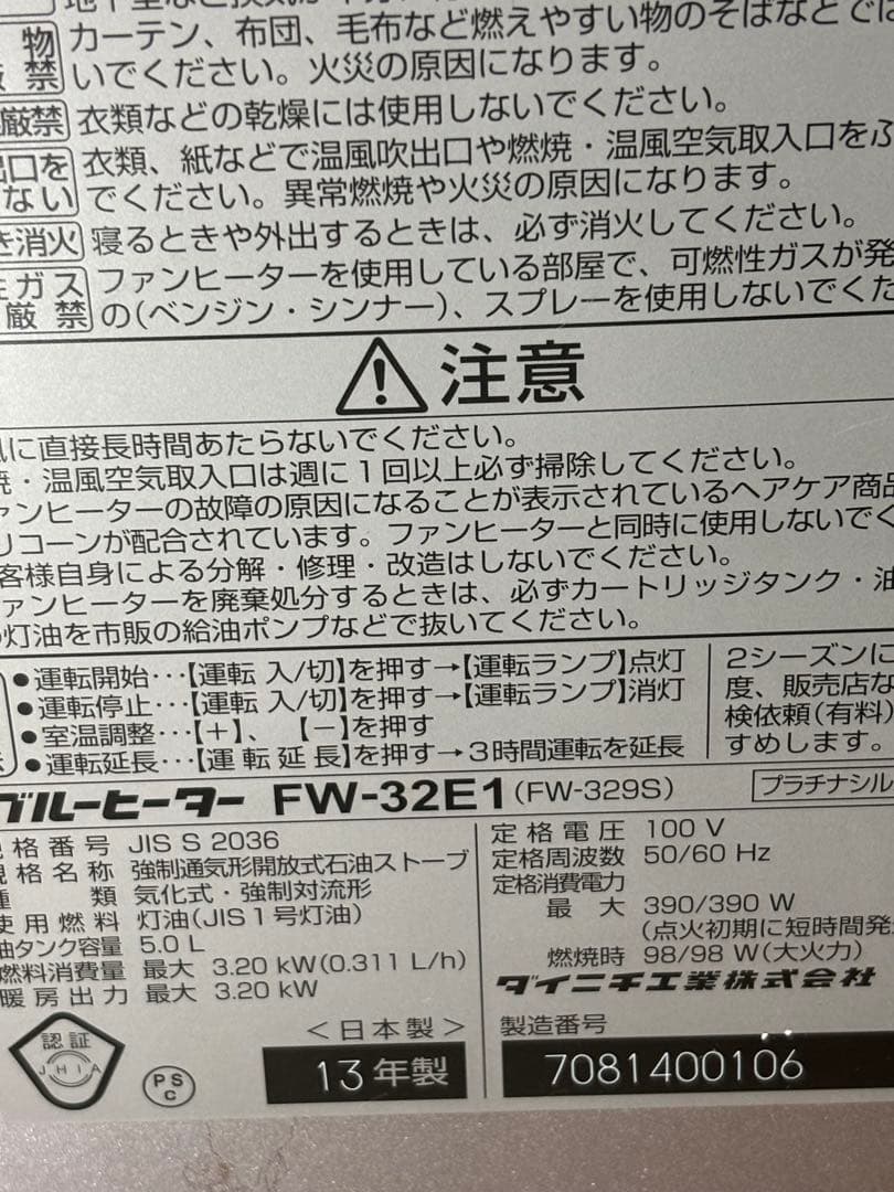 菅231 整備済　ダイニチファンヒーター　〜12畳