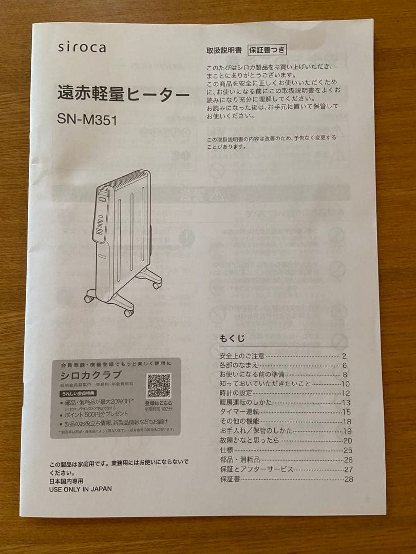 かるぽか　SN-M351 siroca カルポカ