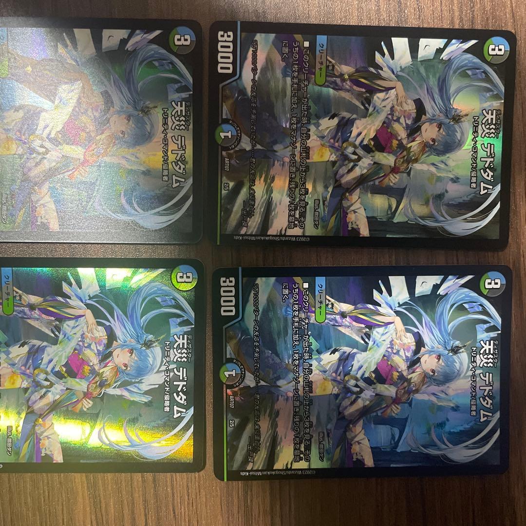 天災デドダム　神アート　4枚