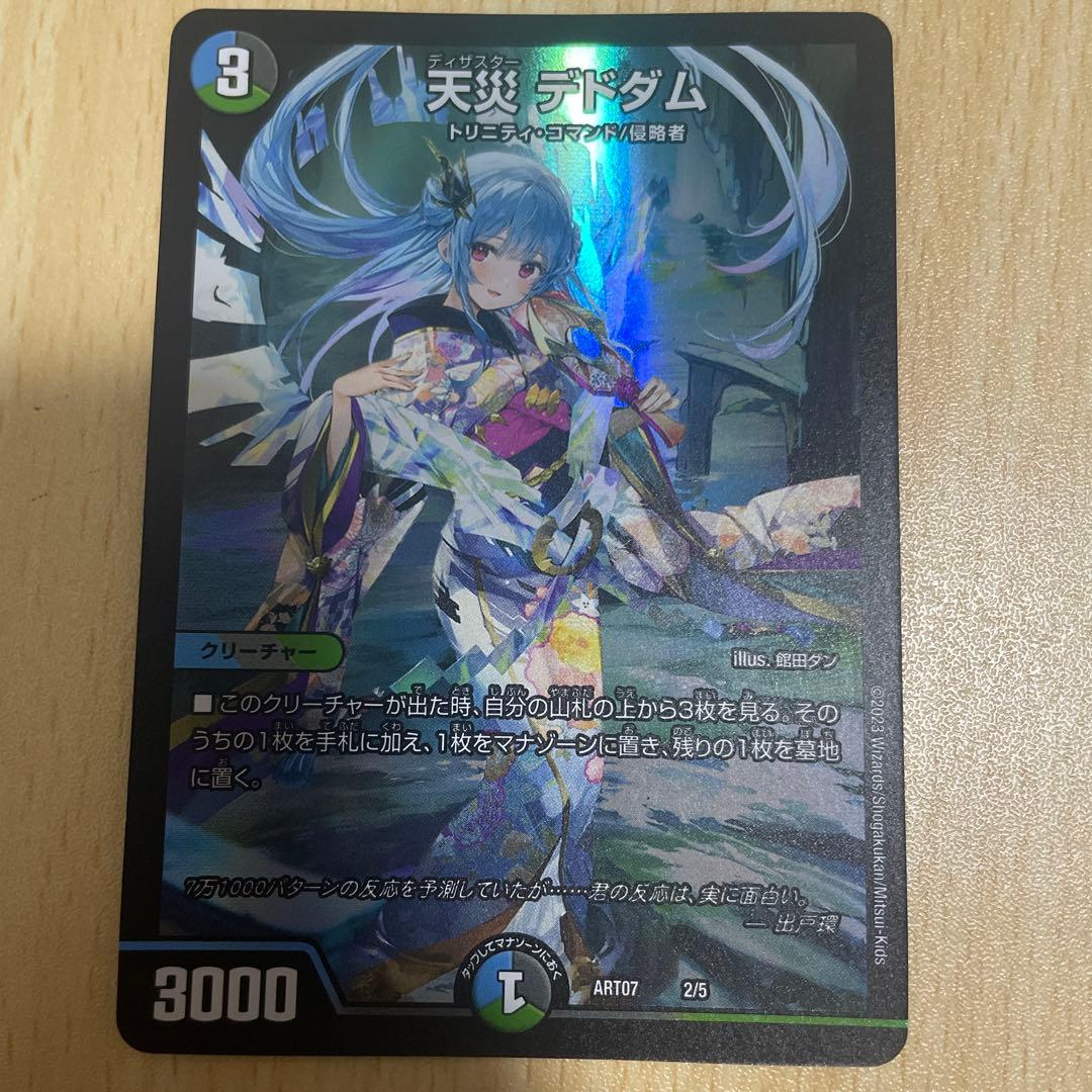 天災デドダム　神アート　4枚