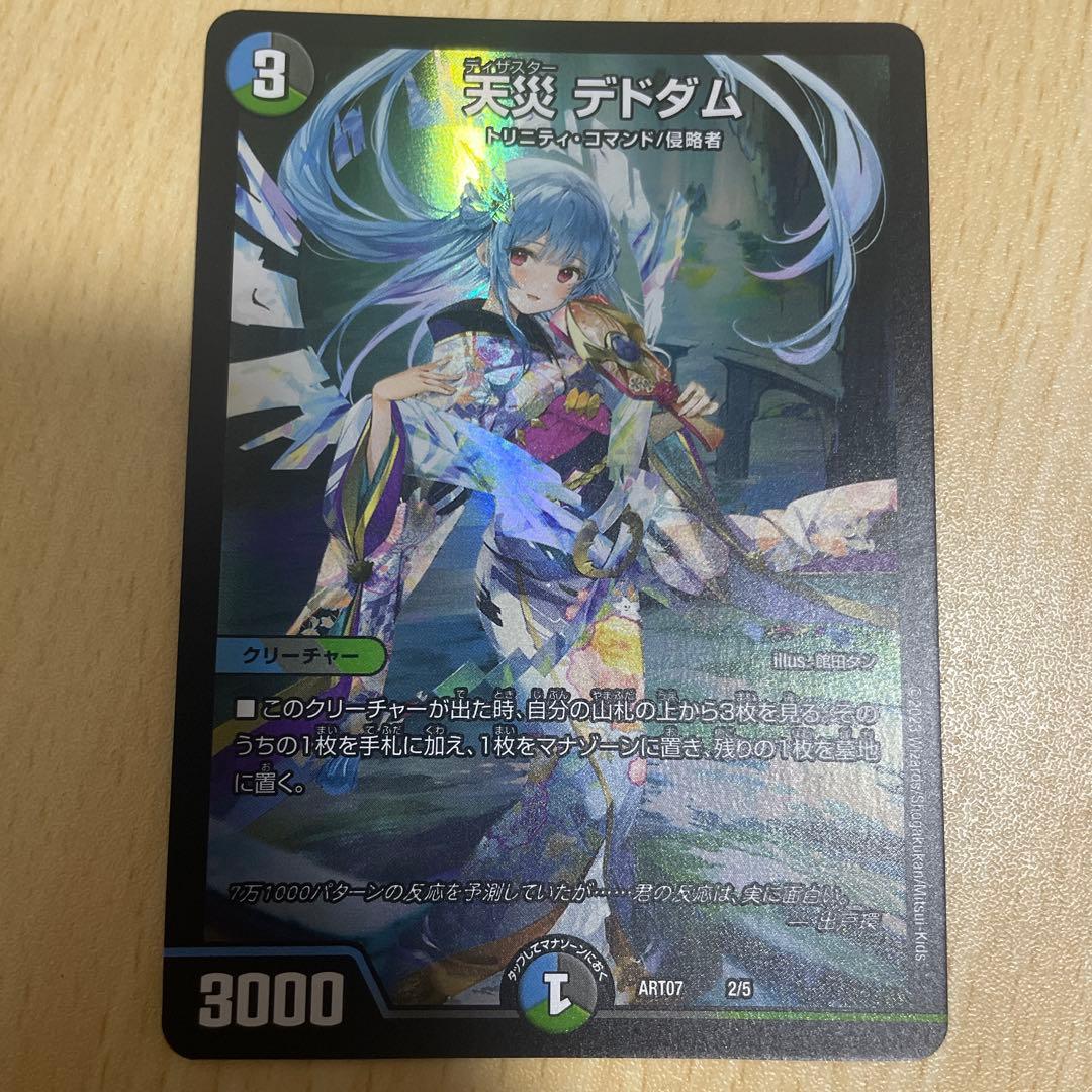 天災デドダム　神アート　4枚