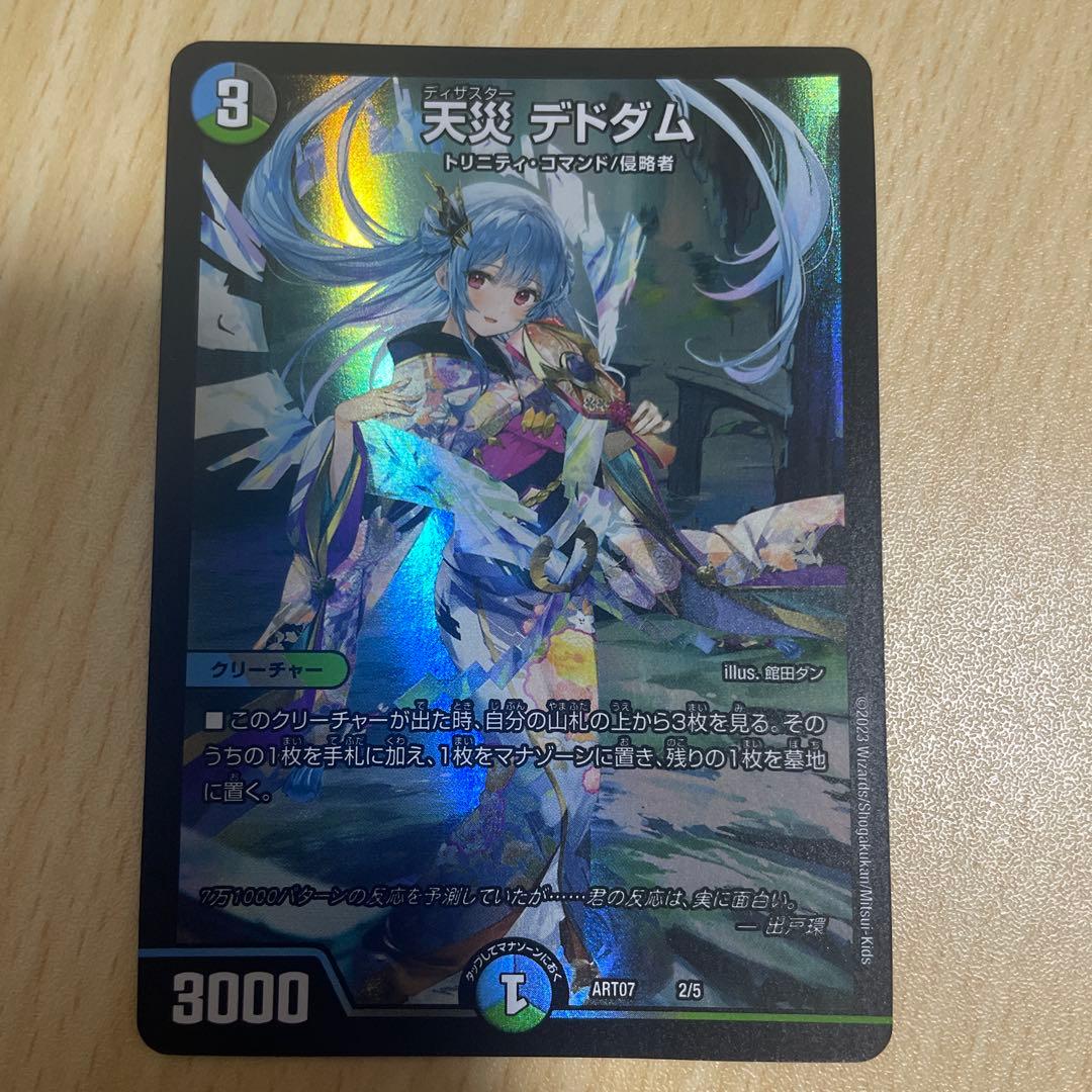 天災デドダム　神アート　4枚