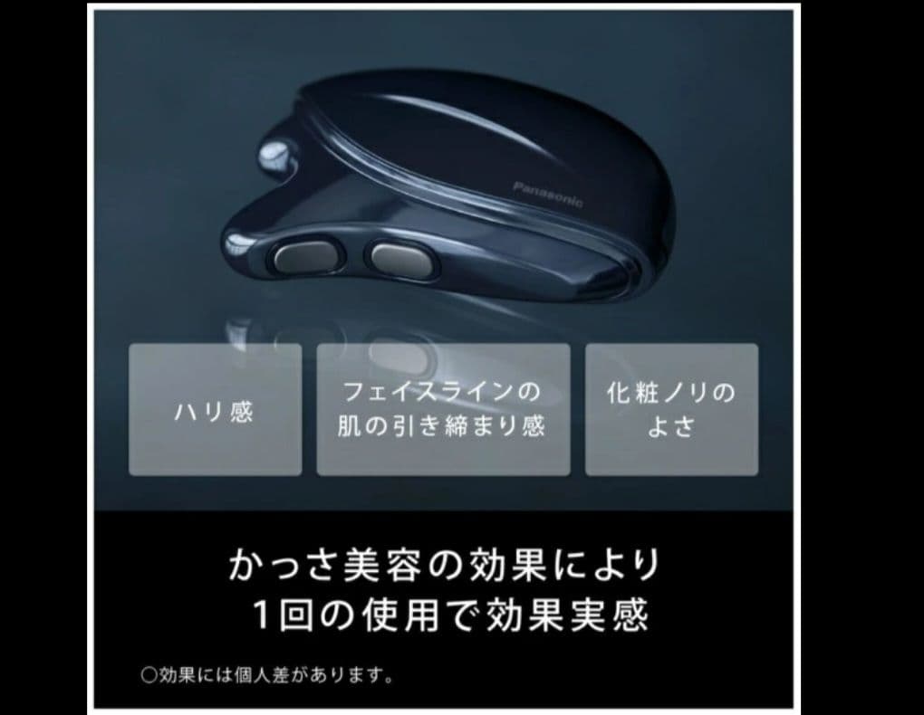 リフトケア美顔器 バイタリフト かっさ ブラック EH-SP85-K