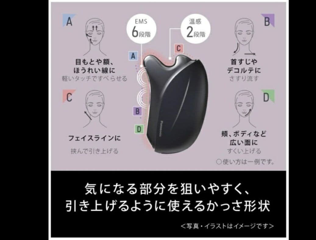 リフトケア美顔器 バイタリフト かっさ ブラック EH-SP85-K