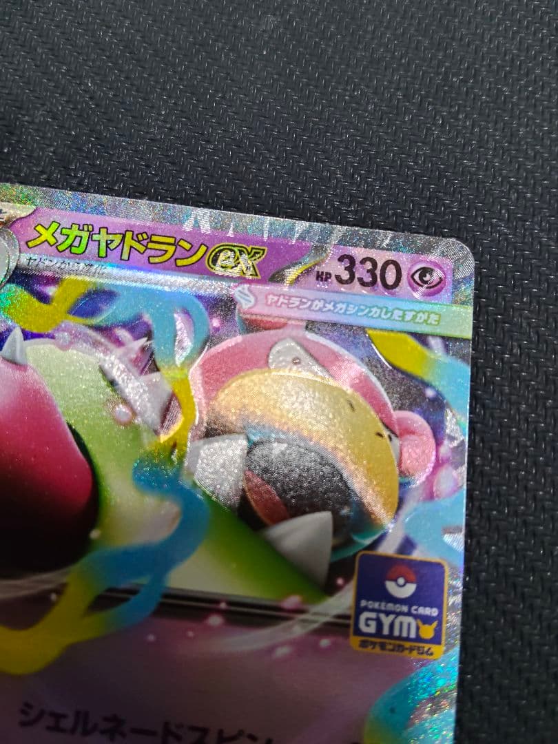【魂抜け　希少】メガヤドランex　ジムプロモ　エラーカード　ポケモンカード
