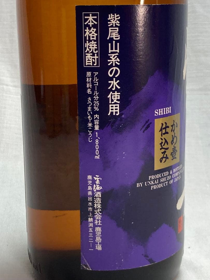 紫美 かめ 壺仕込み焼酎 1800ml 雲海酒造鹿児島工場レア希少