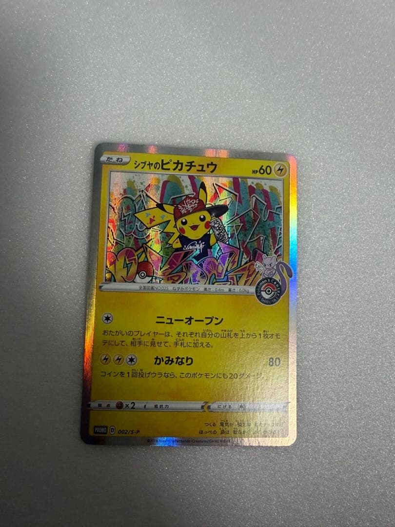 A*Y様 シブヤのピカチュウ：ポケモンセンターシブヤ オープン記念 PROMO