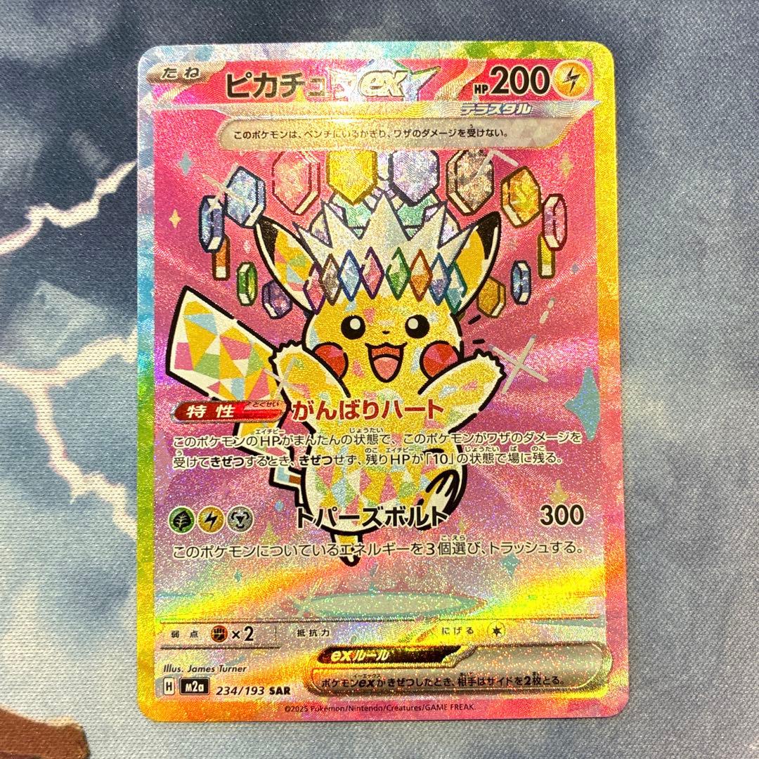 ポケモン　ピカチュウex　SAR