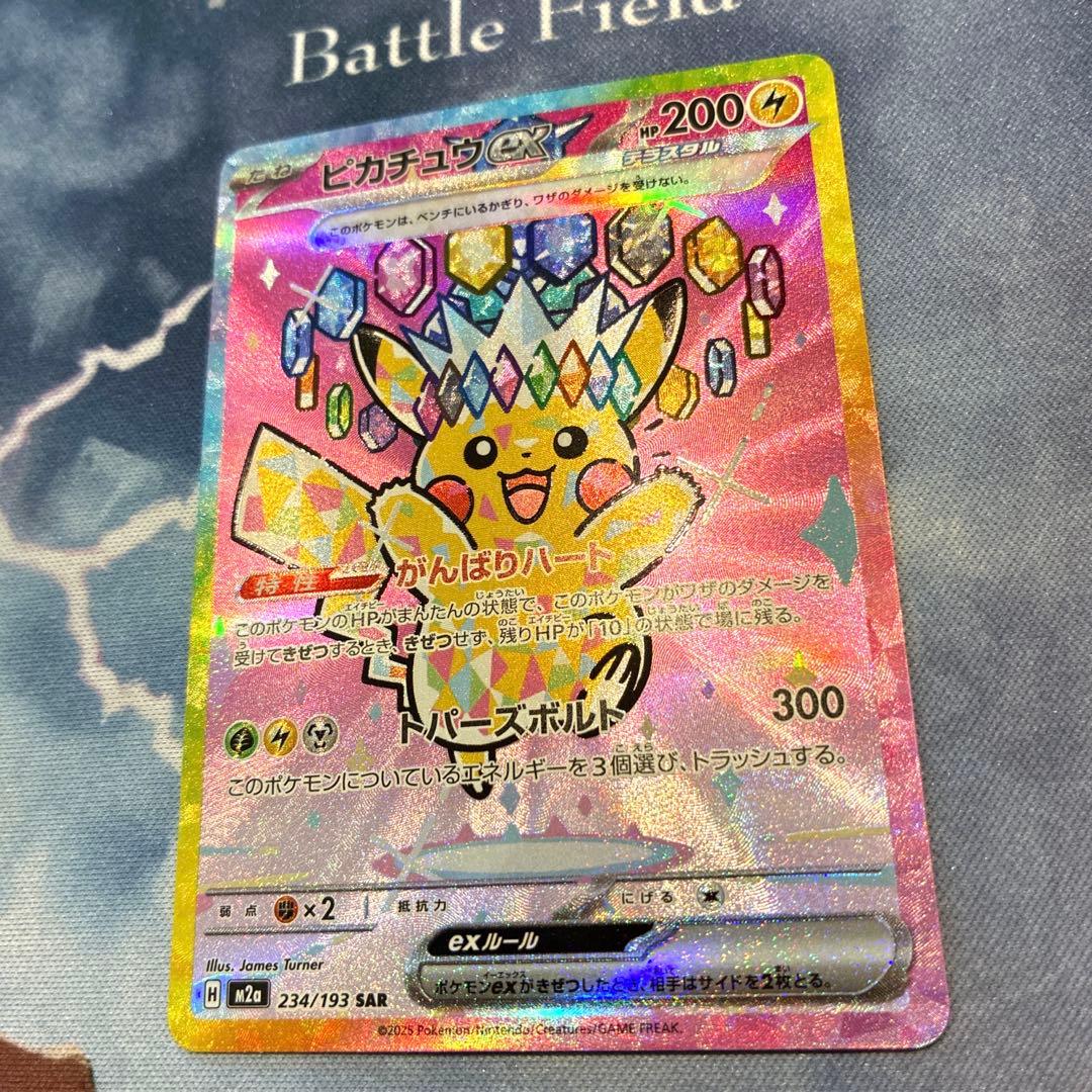 ポケモン　ピカチュウex　SAR