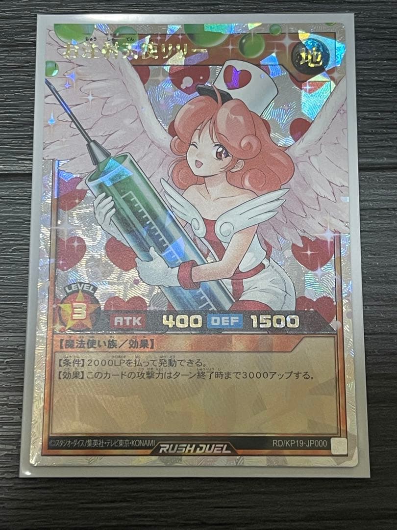 遊戯王ラッシュデュエル★お注射天使リリー（オーバーラッシュレア）
