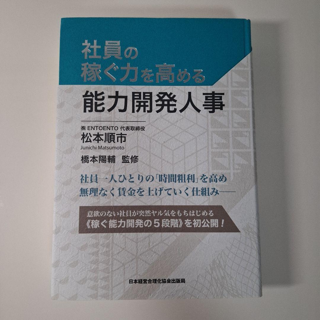 社員の稼ぐ力を高める能力開発人事