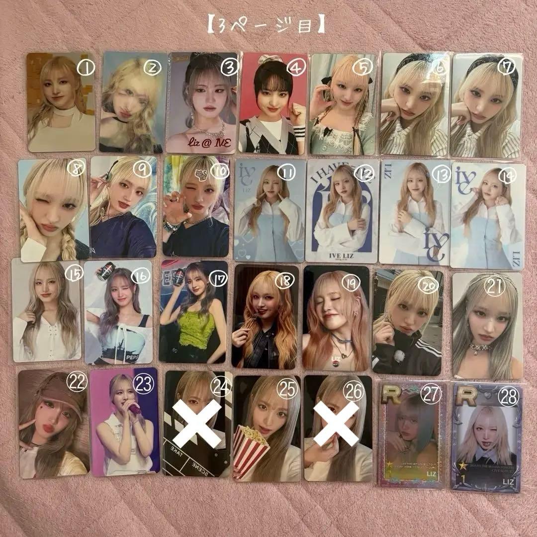 IVE リズ トレカ まとめ売り 【バラ売り可】