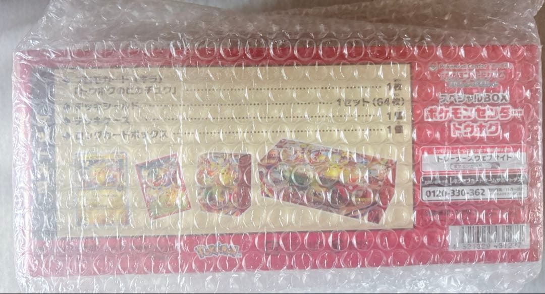 ポケモンセンタートウホク