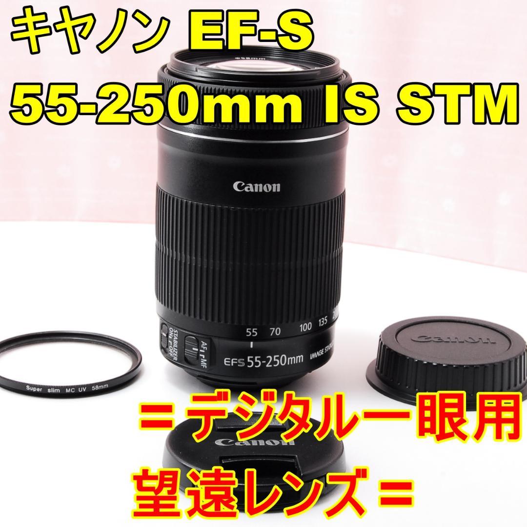〓望遠レンズ〓キヤノン EF-S 55-250mm F4-5.6 IS STM