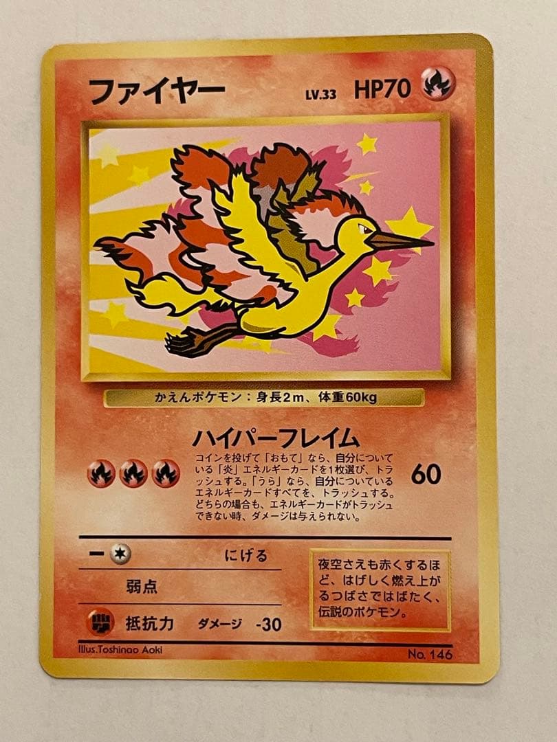 ポケモンカード　ファイヤー　旧裏　anaプロモ