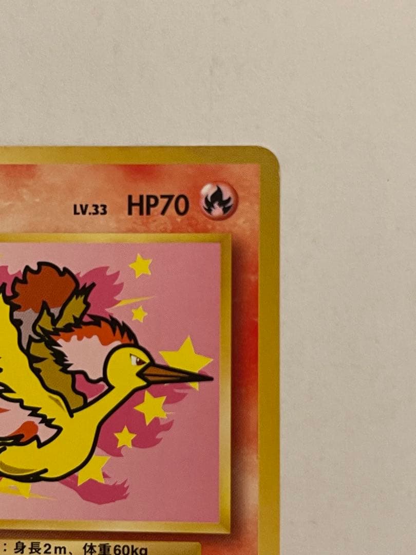 ポケモンカード　ファイヤー　旧裏　anaプロモ