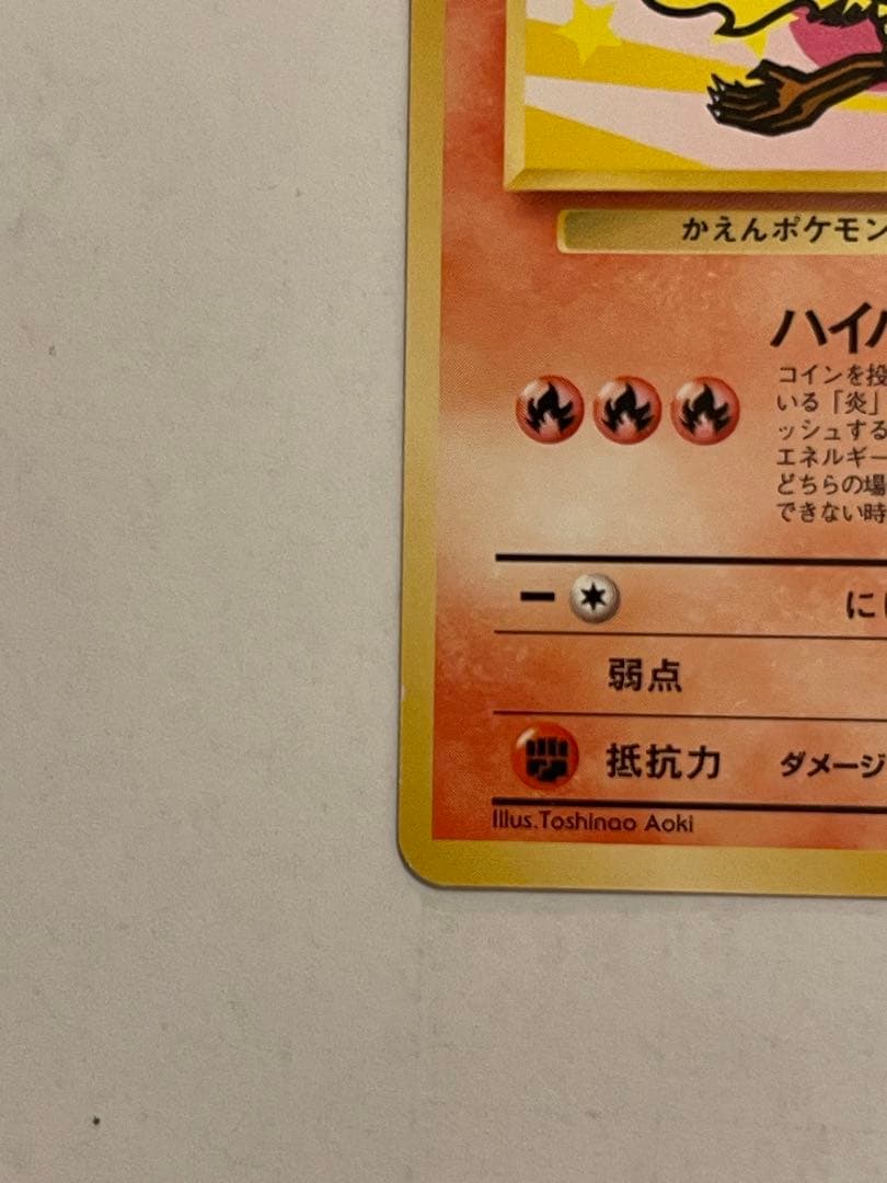 ポケモンカード　ファイヤー　旧裏　anaプロモ