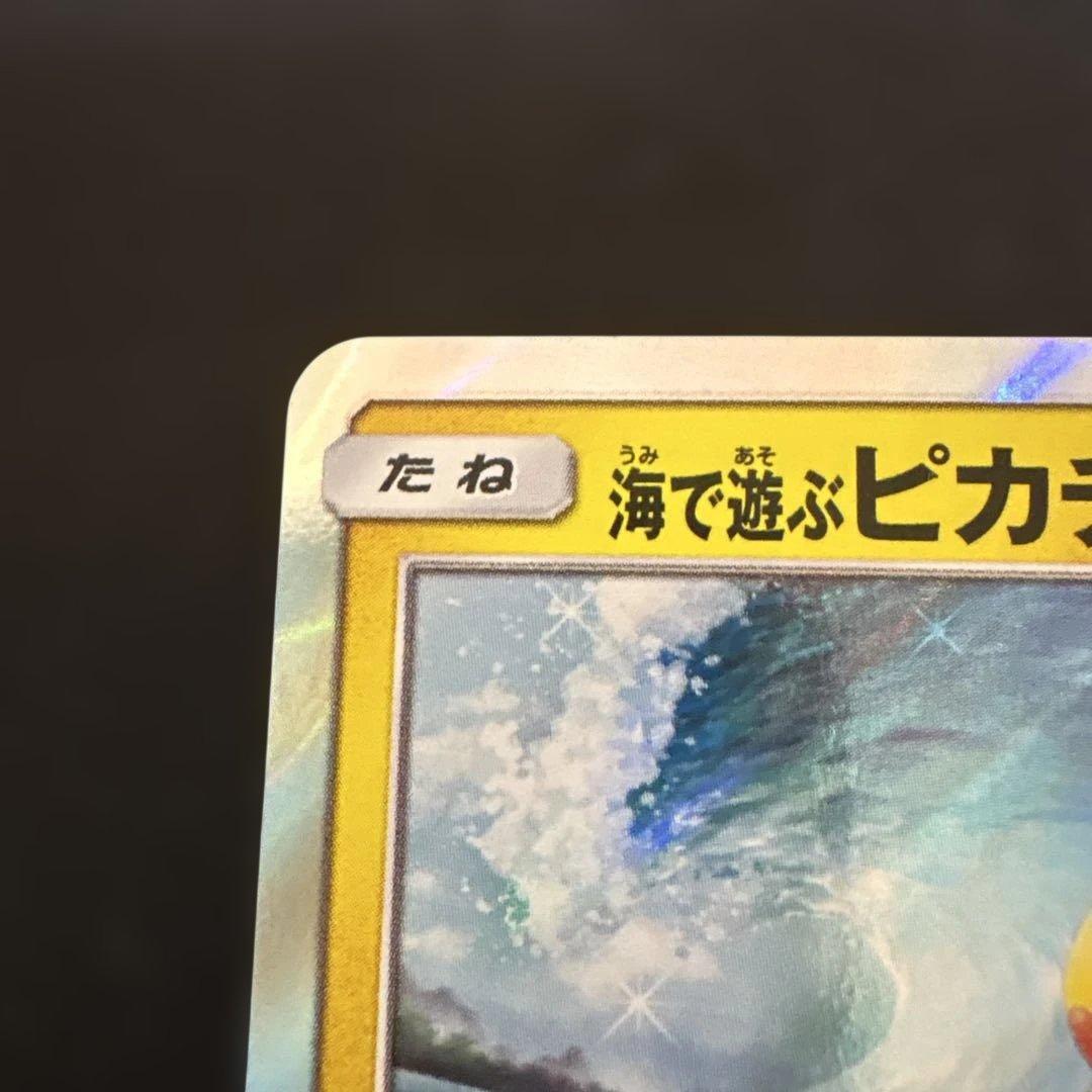 海で遊ぶピカチュウ：My251ポケモンセンター真夏のピカピカ大作戦キャンペーン…